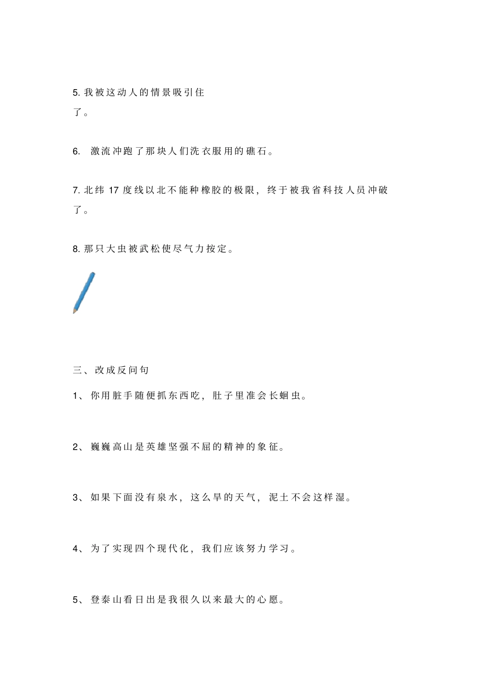 三年级语文下册句式转换练习及答案_第2页