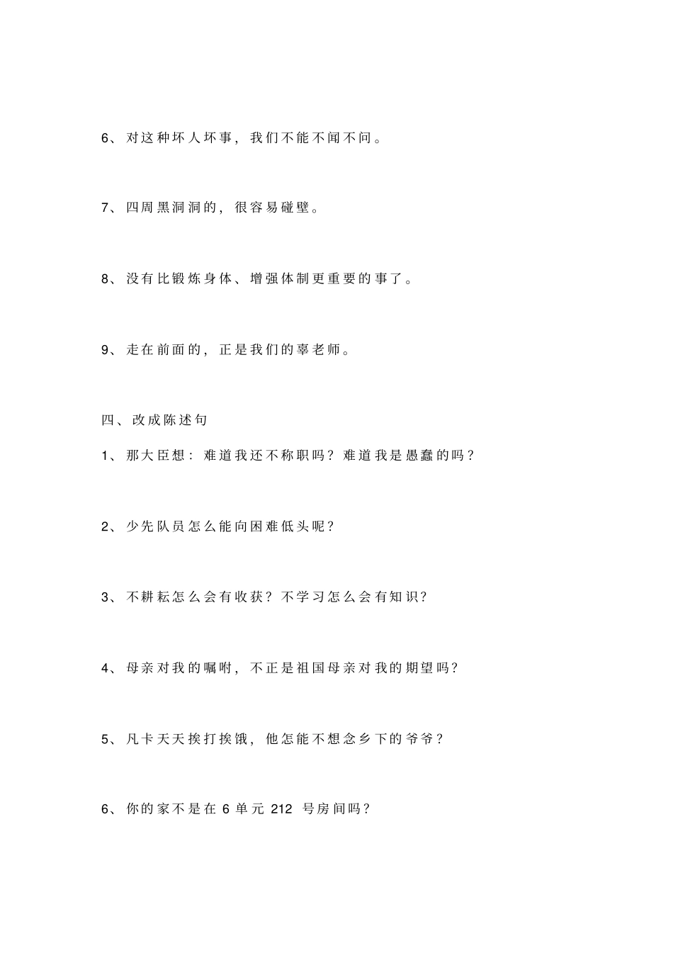 三年级语文下册句式转换练习及答案_第3页