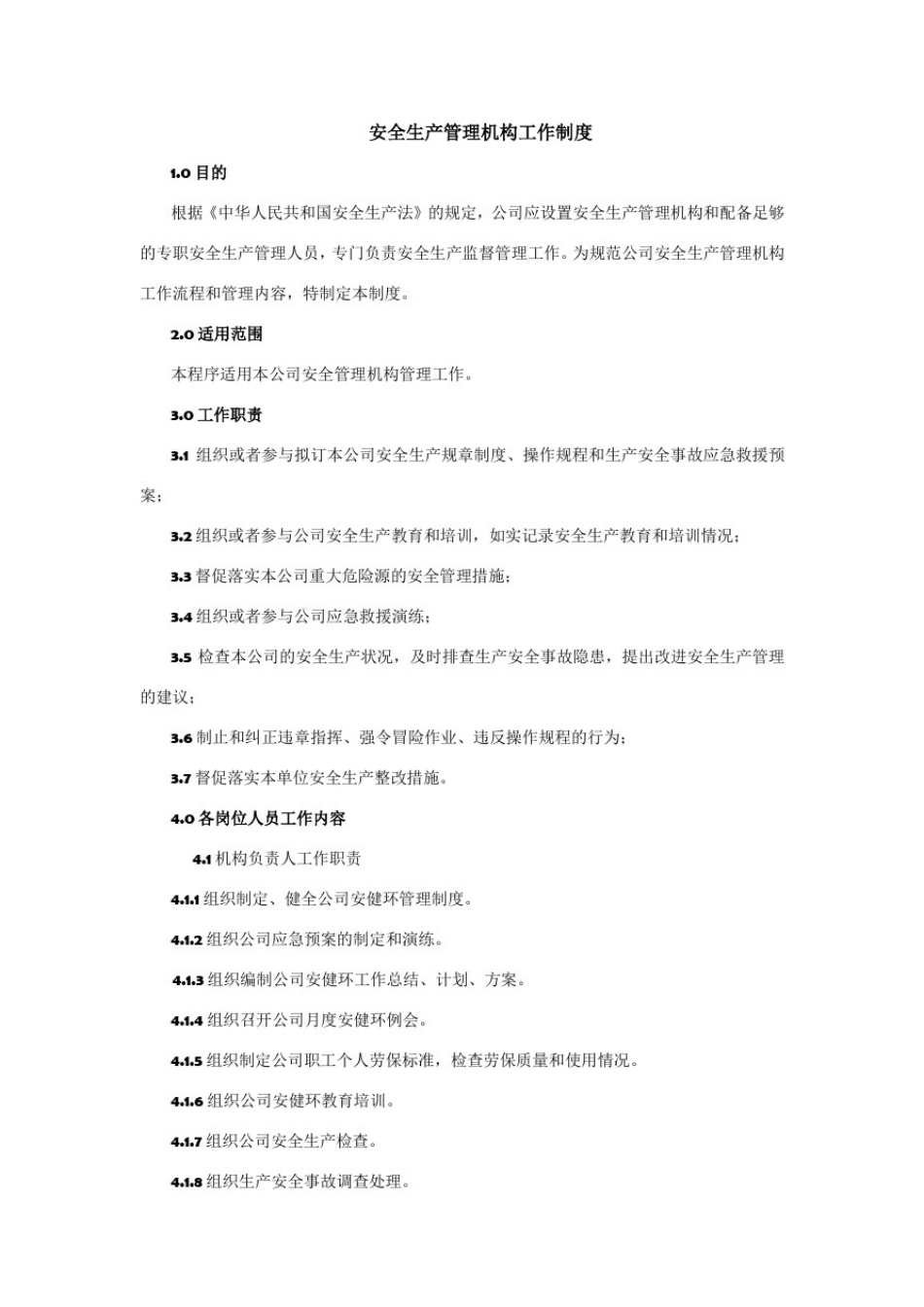 安全生产管理机构工作制度_第2页