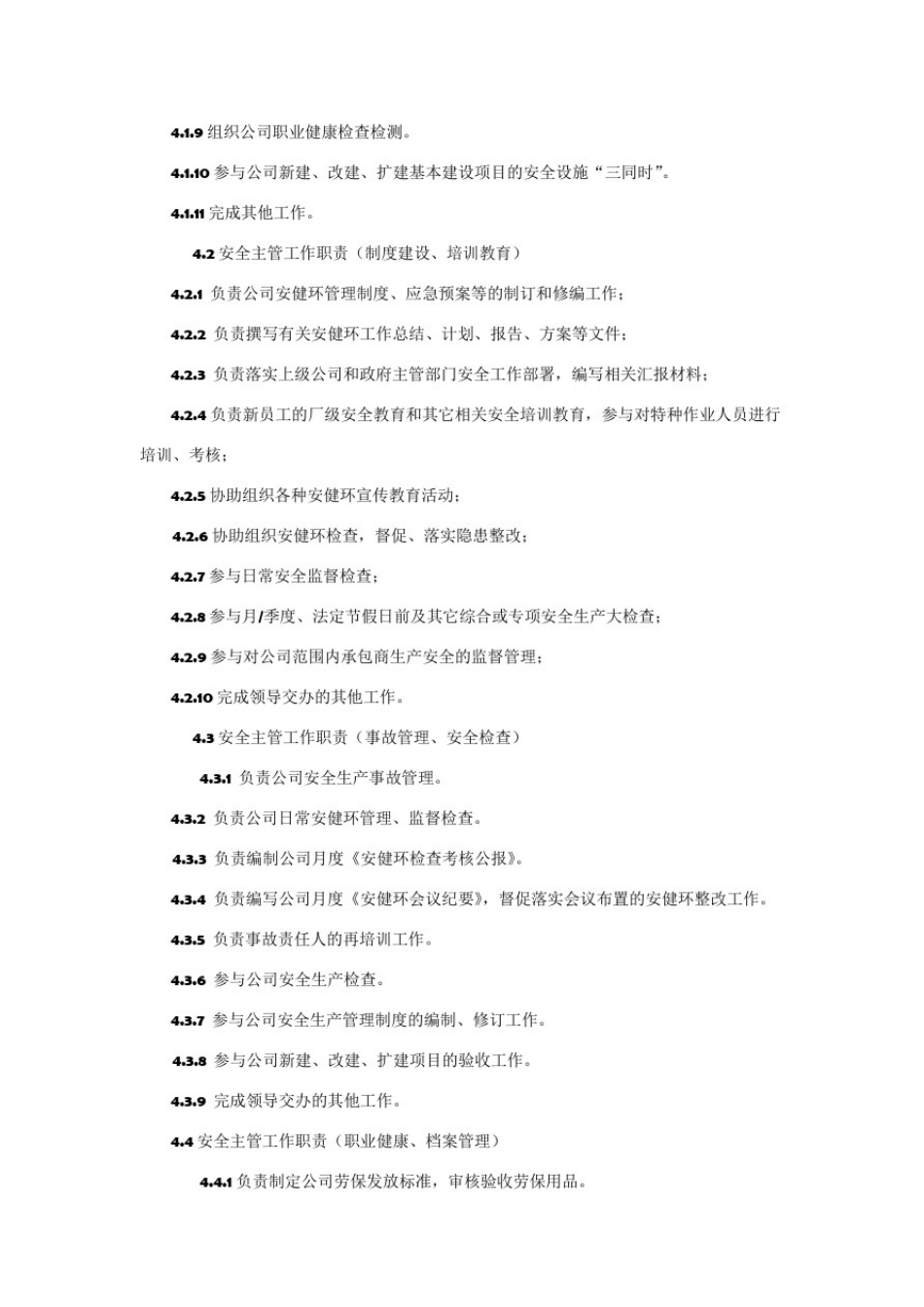 安全生产管理机构工作制度_第3页