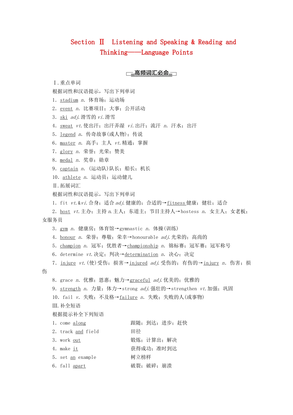 高中英语 Unit 3 Sports and fitness Section Ⅱ Listening and Speaking  Reading and Thinking——Language Points教案（含解析）新人教版必修1-新人教版高一必修1英语教案_第1页