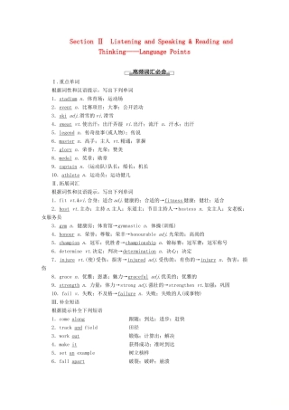 高中英语 Unit 3 Sports and fitness Section Ⅱ Listening and Speaking  Reading and Thinking——Language Points教案（含解析）新人教版必修1-新人教版高一必修1英语教案