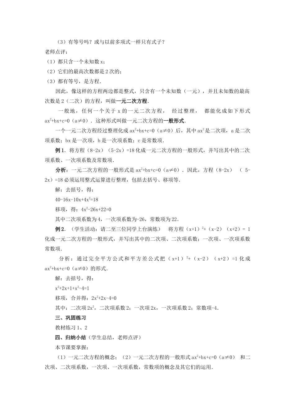 九年级数学上册 第二十一章 一元二次方程 21.1 一元二次方程教案 （新版）新人教版-（新版）新人教版初中九年级上册数学教案_第2页