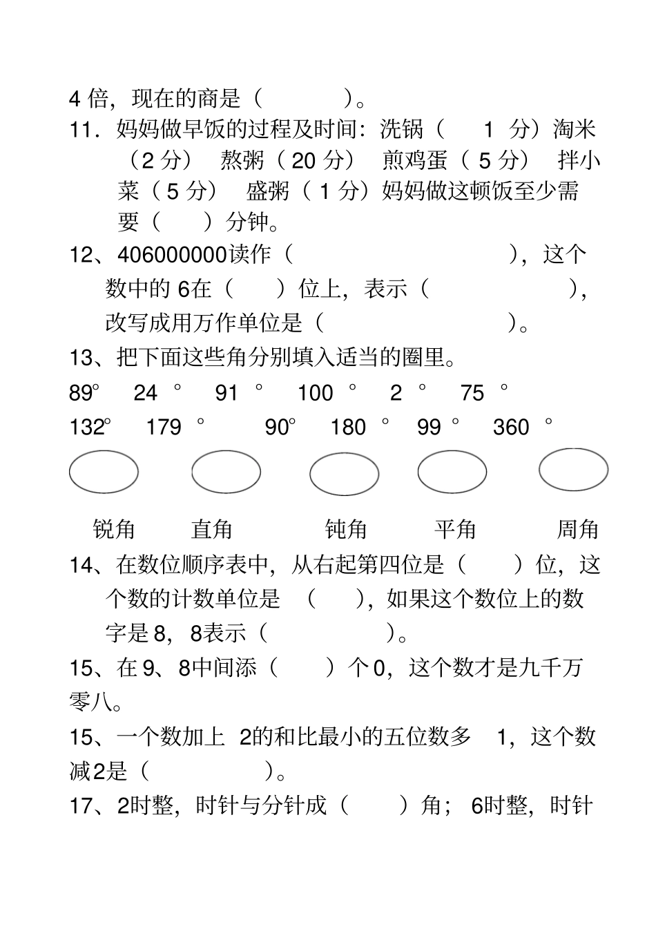 四年级上册数学填空题总复习_第2页