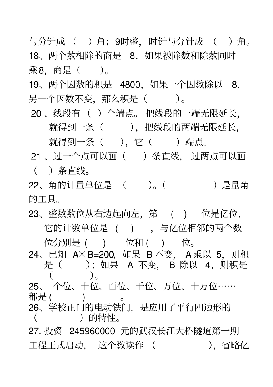 四年级上册数学填空题总复习_第3页