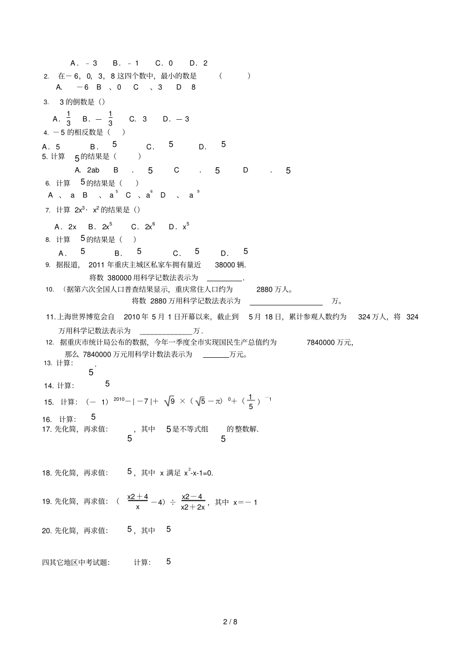 中考数学第一轮复习《数与式》_第2页