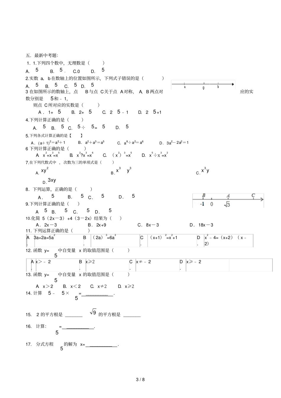 中考数学第一轮复习《数与式》_第3页