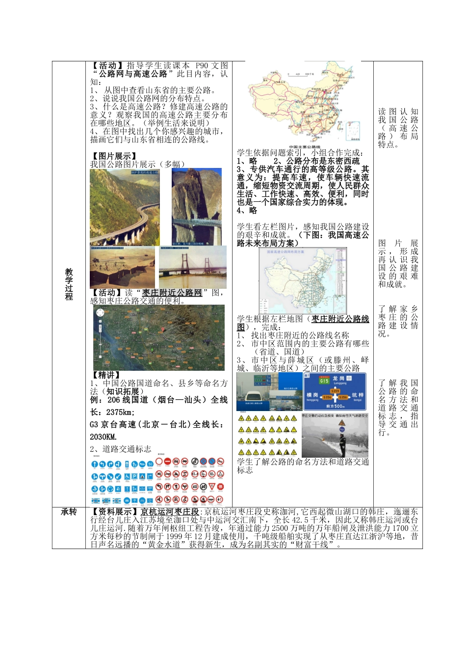 八年级地理上册 第四单元 第5课 交通运输网（第2课时）教案 商务星球版_第2页