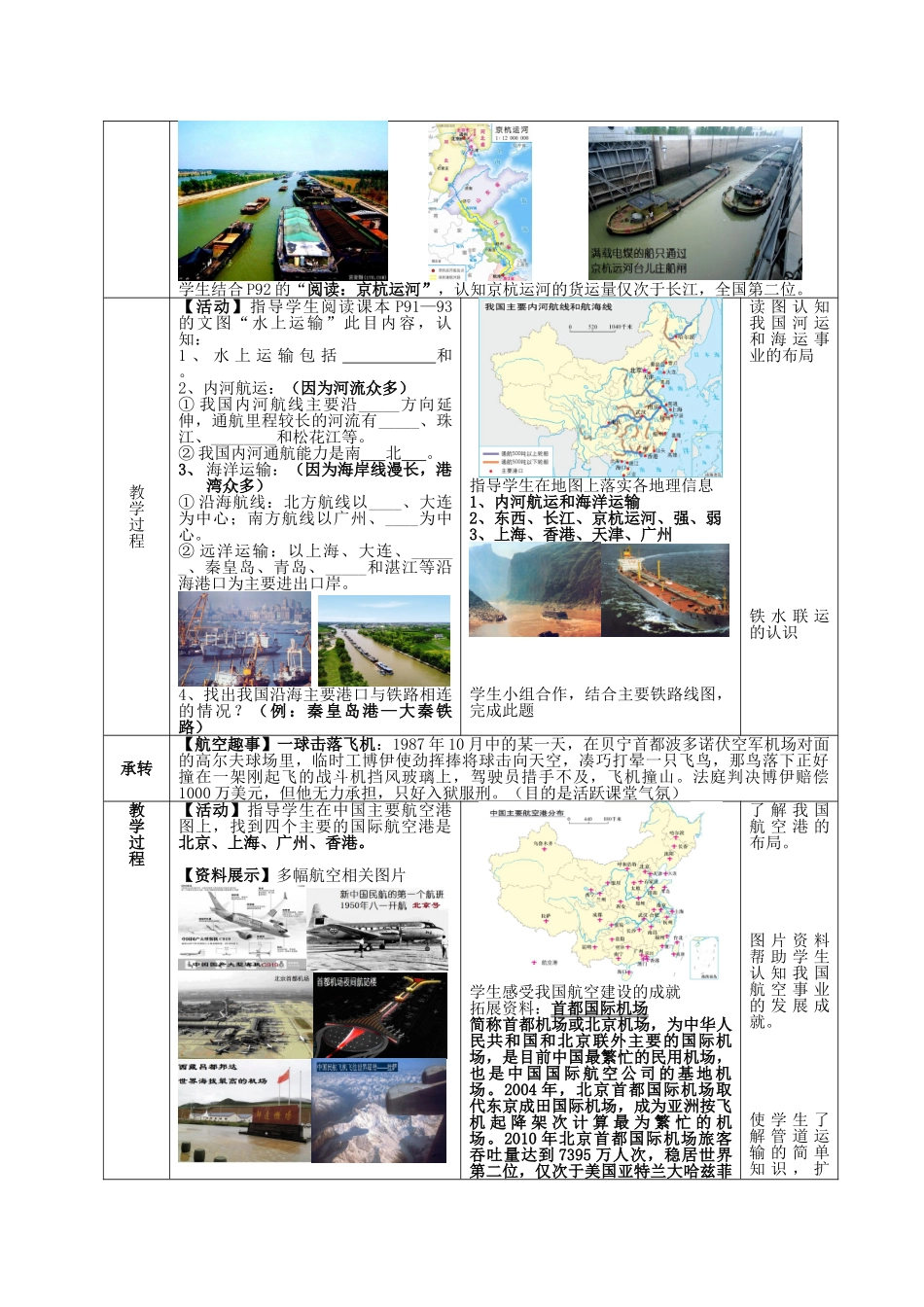 八年级地理上册 第四单元 第5课 交通运输网（第2课时）教案 商务星球版_第3页