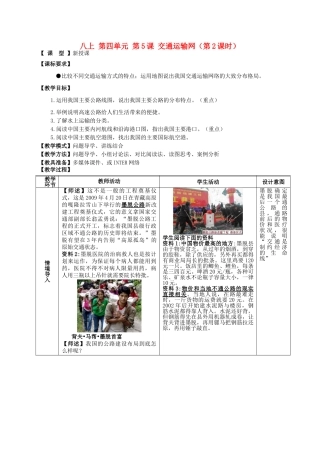 八年级地理上册 第四单元 第5课 交通运输网（第2课时）教案 商务星球版