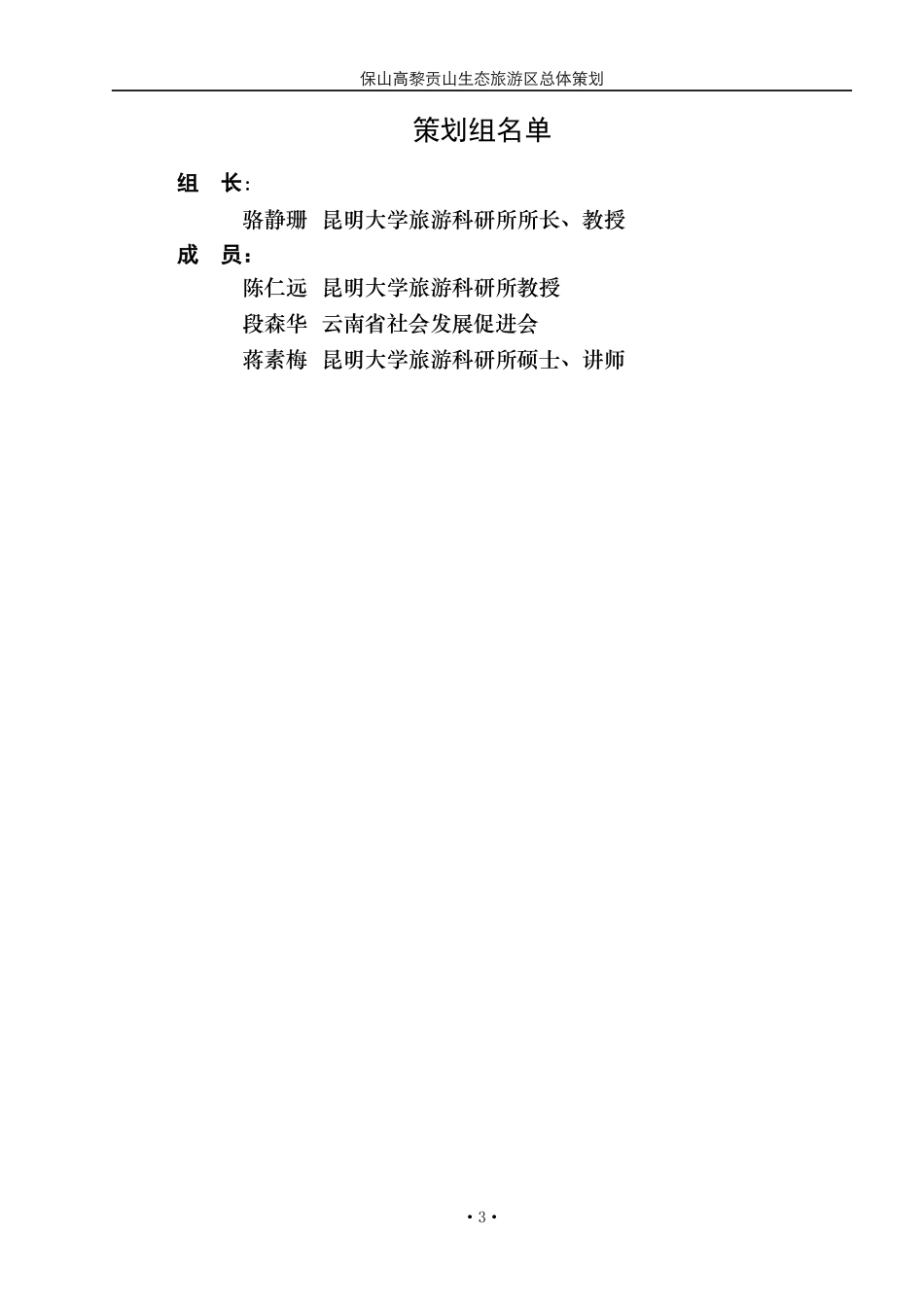 XX山生态旅游区总体策划_第3页