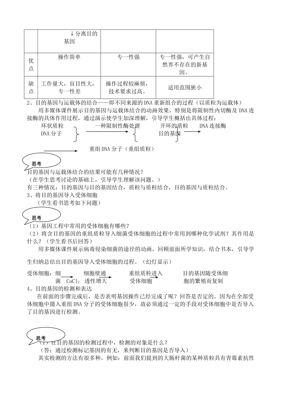 高中生物基因工程简介 基因工程的基本内容教案(2)旧人教 选修_第2页