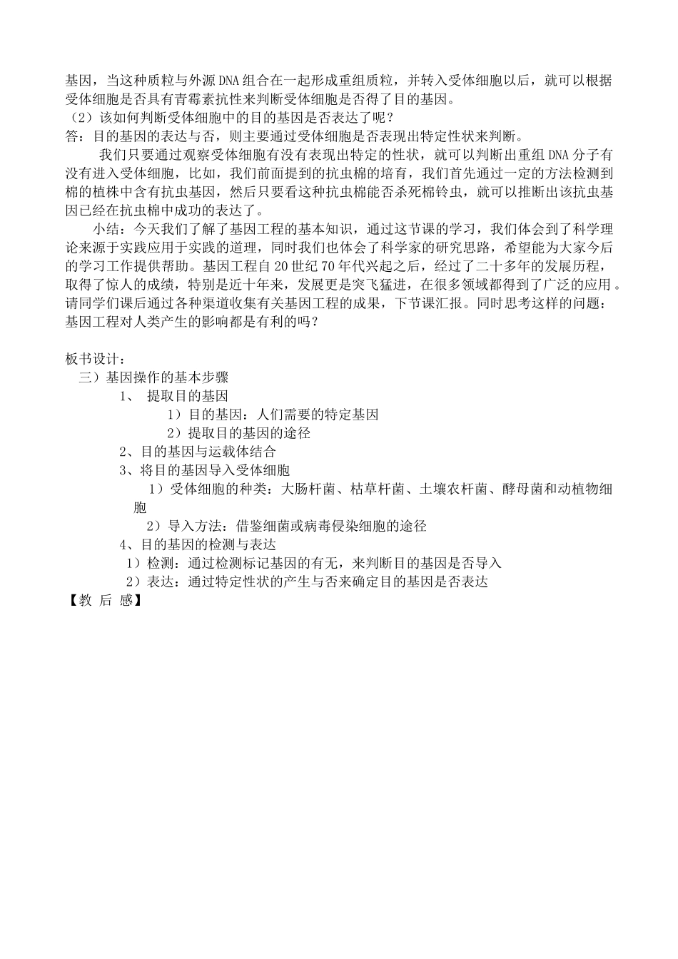 高中生物基因工程简介 基因工程的基本内容教案(2)旧人教 选修_第3页