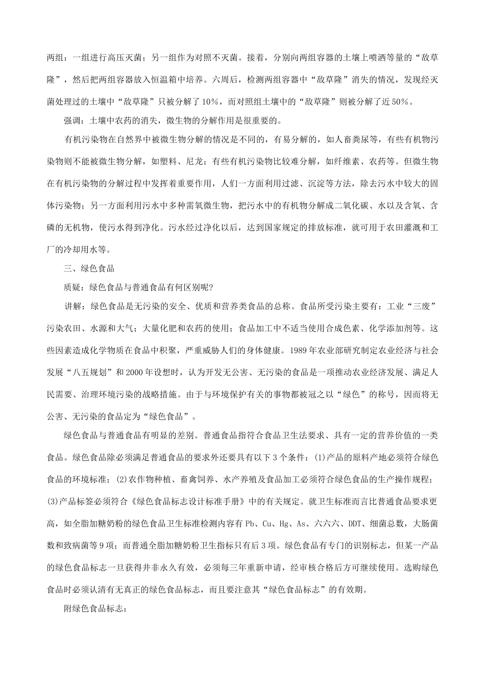 高中生物环境污染的防治教案 旧人教 必修2_第3页