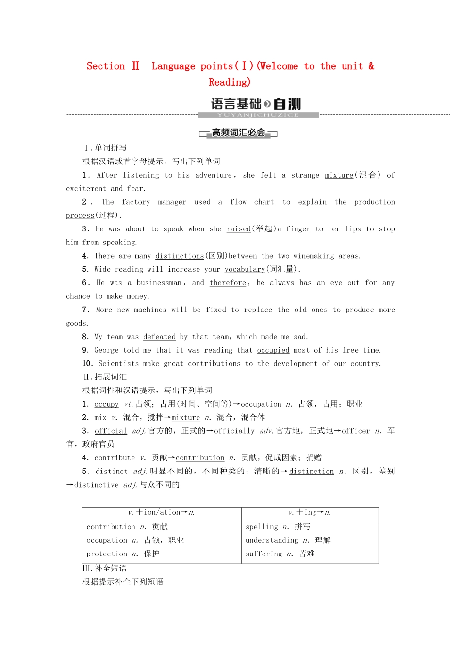 高中英语 Unit 2 Language Section Ⅱ Language points（Ⅰ）（Welcome to the unit  Reading）教案（含解析）牛津译林版必修3-牛津版高一必修3英语教案_第1页