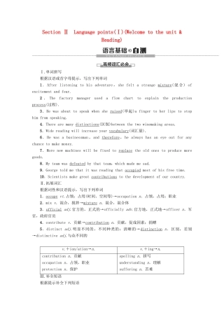 高中英语 Unit 2 Language Section Ⅱ Language points（Ⅰ）（Welcome to the unit  Reading）教案（含解析）牛津译林版必修3-牛津版高一必修3英语教案