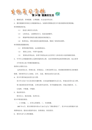 2006年八年级生物下复习资料