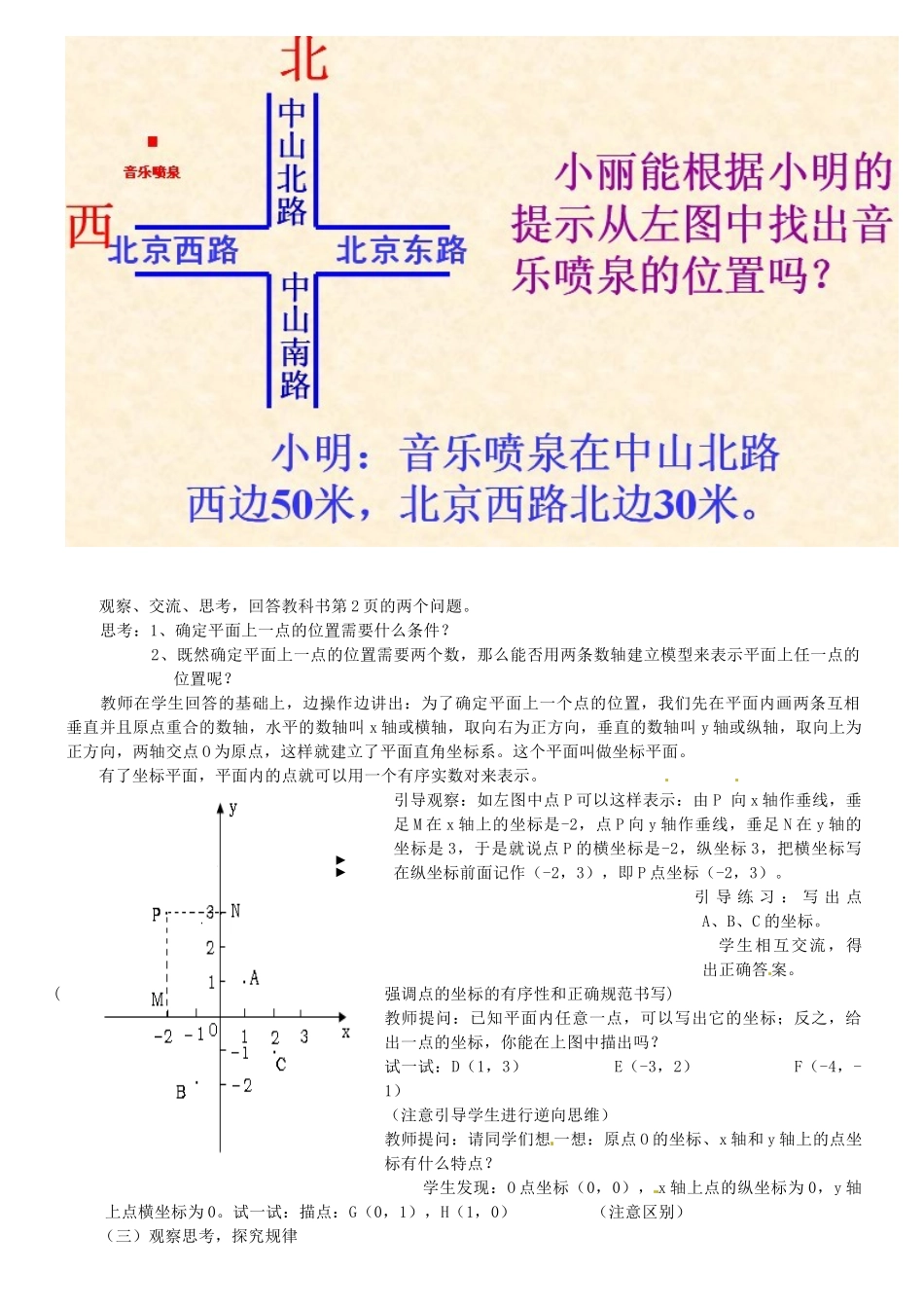 安徽省滁州二中八年级数学上册 平面内点的坐标教案（2课时）教案 沪科版_第2页