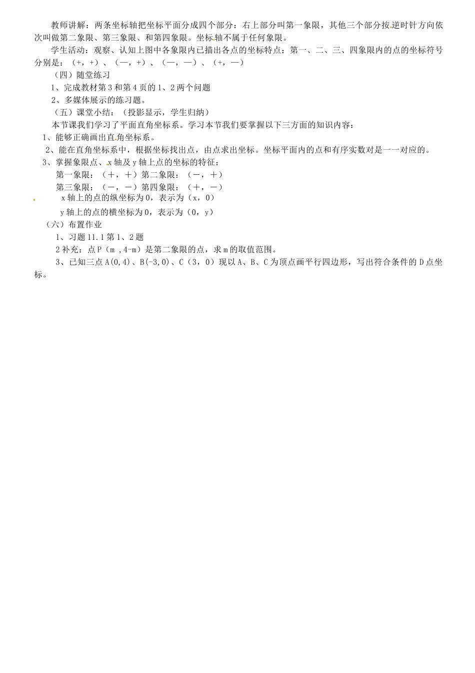 安徽省滁州二中八年级数学上册 平面内点的坐标教案（2课时）教案 沪科版_第3页