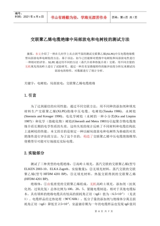 交联聚乙烯电缆绝缘中局部放电测试方法