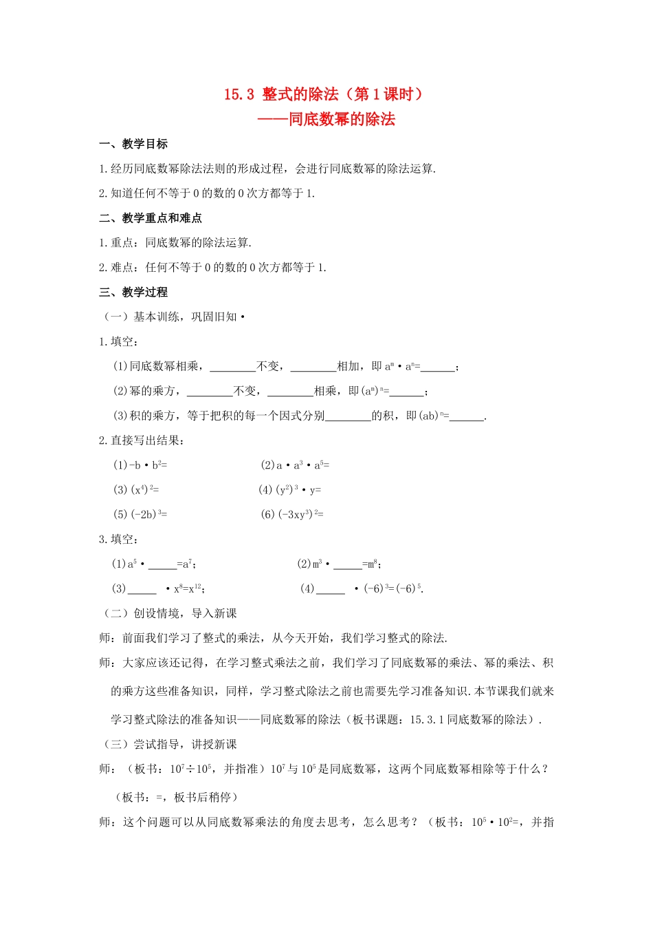 八年级数学上：15.3 整式的除法教案新人教版_第1页