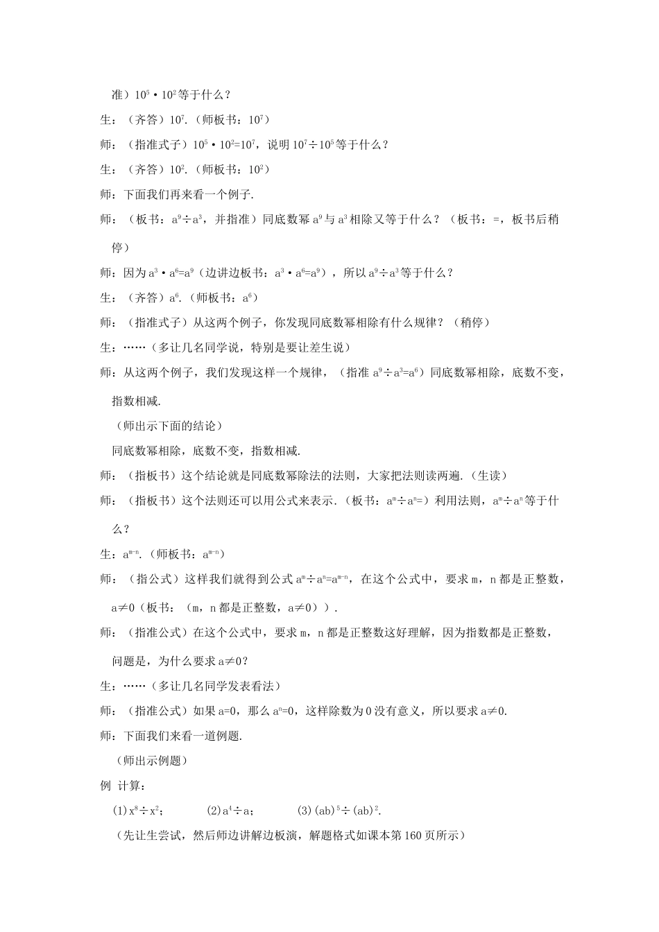 八年级数学上：15.3 整式的除法教案新人教版_第2页