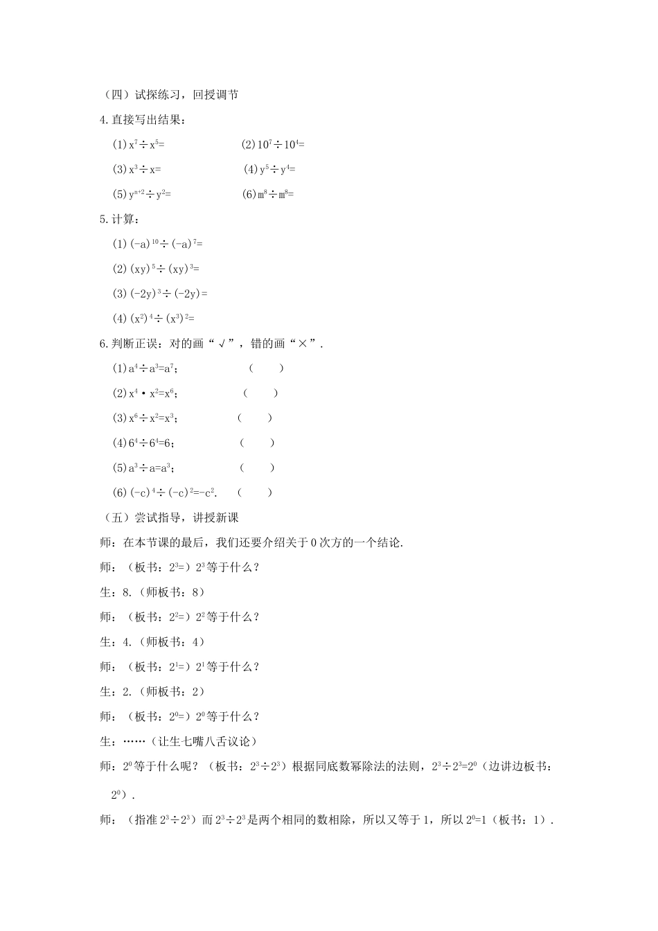 八年级数学上：15.3 整式的除法教案新人教版_第3页