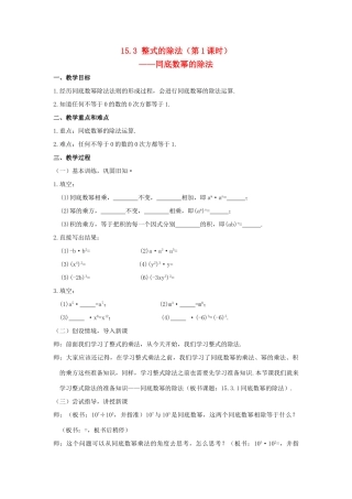八年级数学上：15.3 整式的除法教案新人教版