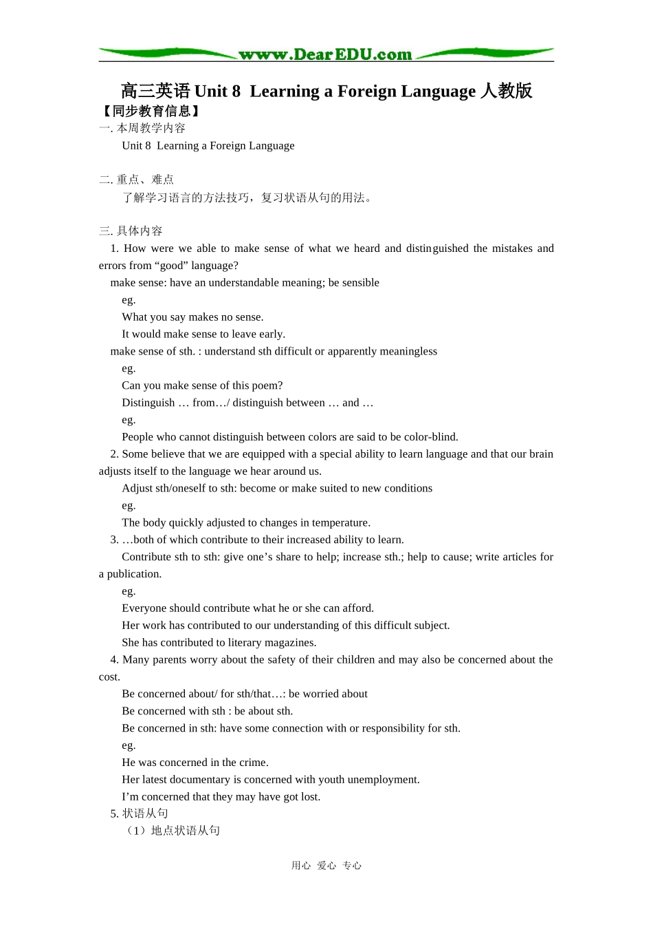 高三英语Unit 8  Learning a Foreign Language人教版知识精讲_第1页