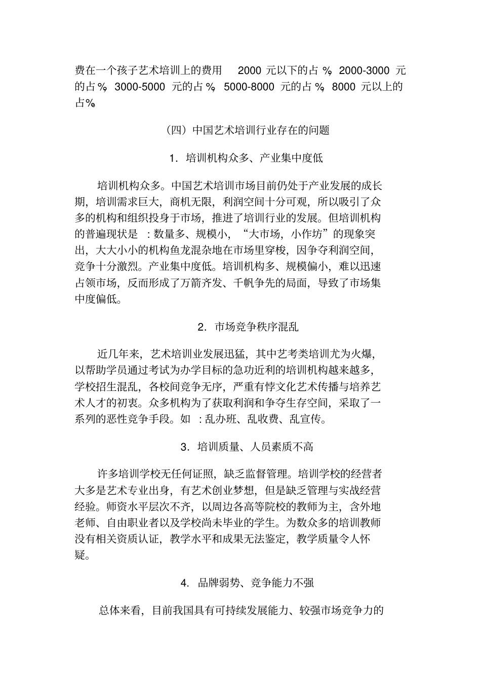 中国艺术培训行业发展现状分析10.16_第2页