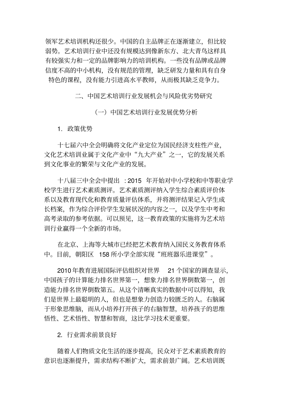 中国艺术培训行业发展现状分析10.16_第3页