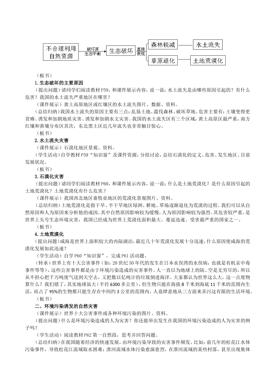 高中地理：33《自然灾害与人类活动》教案鲁教版选修5_第2页