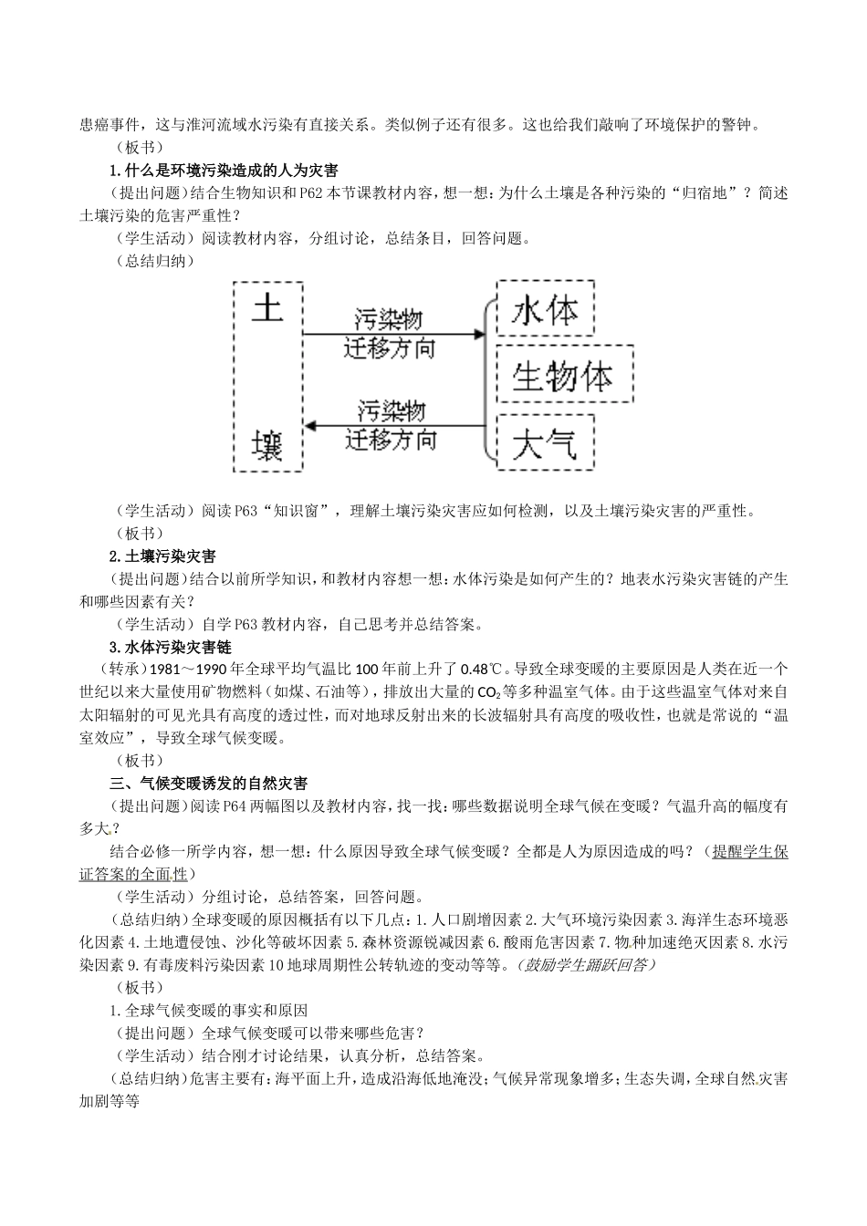 高中地理：33《自然灾害与人类活动》教案鲁教版选修5_第3页
