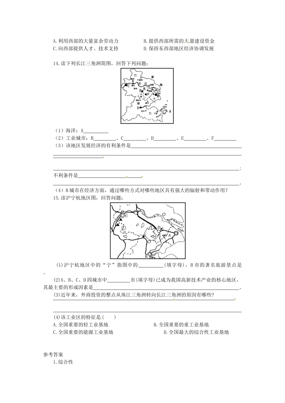 八年级地理下册 第七章 认识区域 联系与差异 第四节 长江三角洲的内外联系课时训练2 （新版）湘教版_第2页