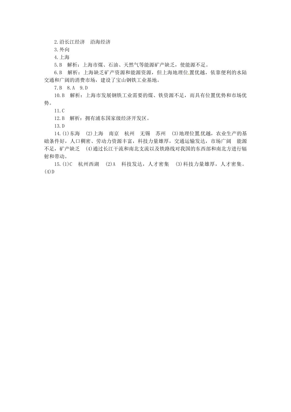 八年级地理下册 第七章 认识区域 联系与差异 第四节 长江三角洲的内外联系课时训练2 （新版）湘教版_第3页