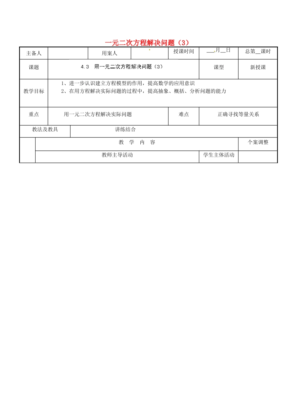 江苏省新沂市第二中学九年级数学上册 4.3 用一元二次方程解决问题教案（3） 苏科版_第1页