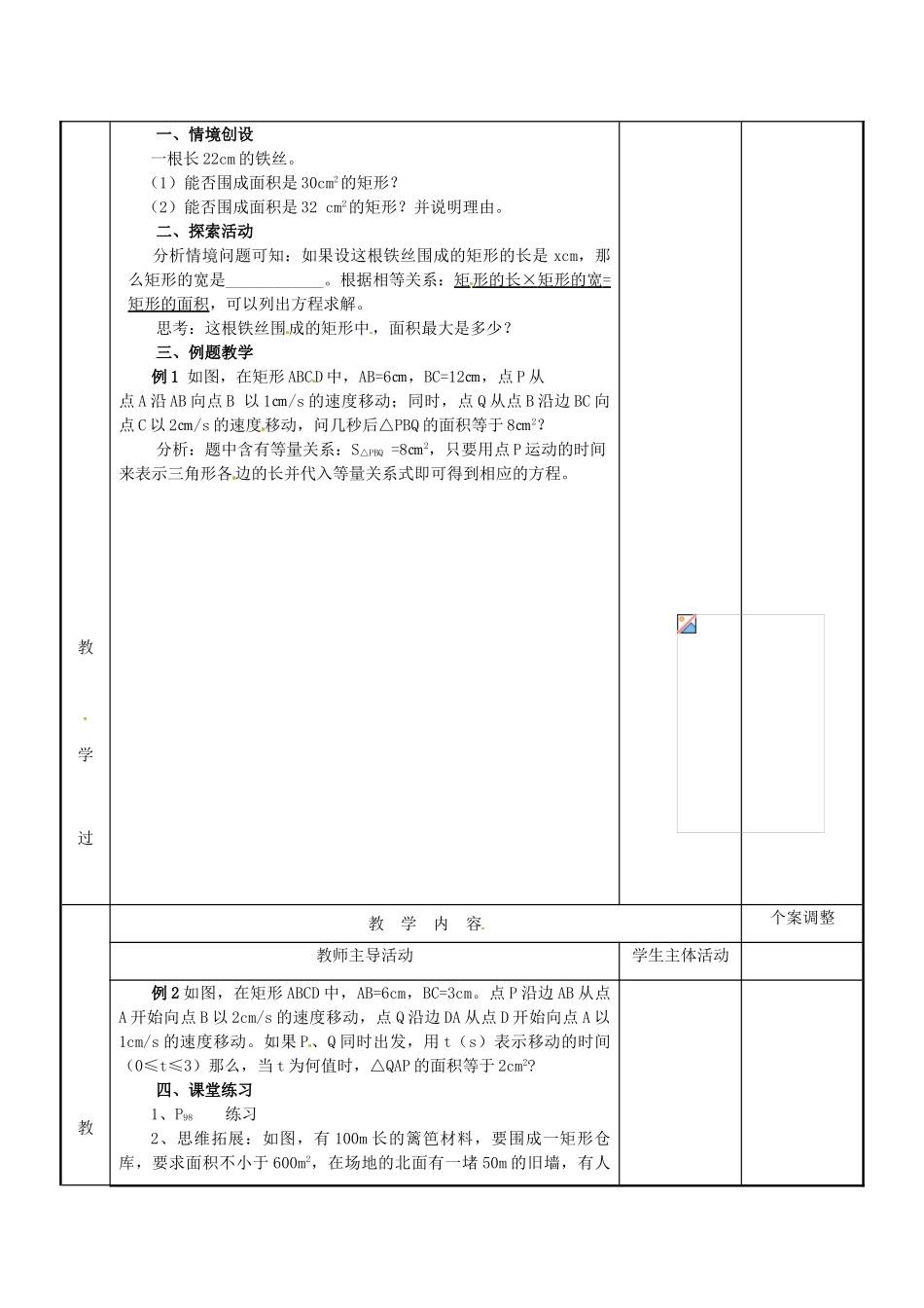 江苏省新沂市第二中学九年级数学上册 4.3 用一元二次方程解决问题教案（3） 苏科版_第2页