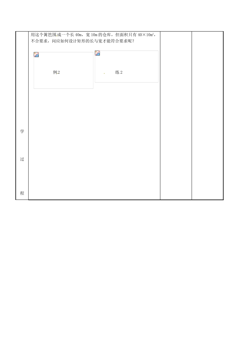 江苏省新沂市第二中学九年级数学上册 4.3 用一元二次方程解决问题教案（3） 苏科版_第3页
