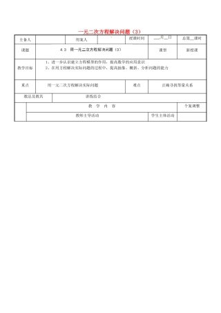 江苏省新沂市第二中学九年级数学上册 4.3 用一元二次方程解决问题教案（3） 苏科版