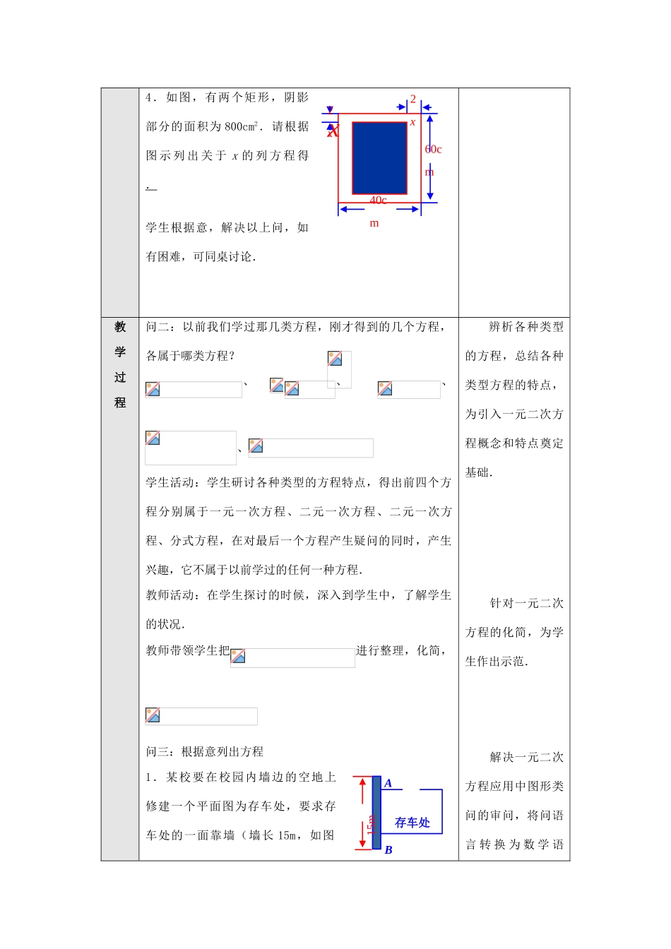 九年级数学上册 第二十八章 一元二次方程 28.1 一元二次方程 名师教案2 冀教版_第2页