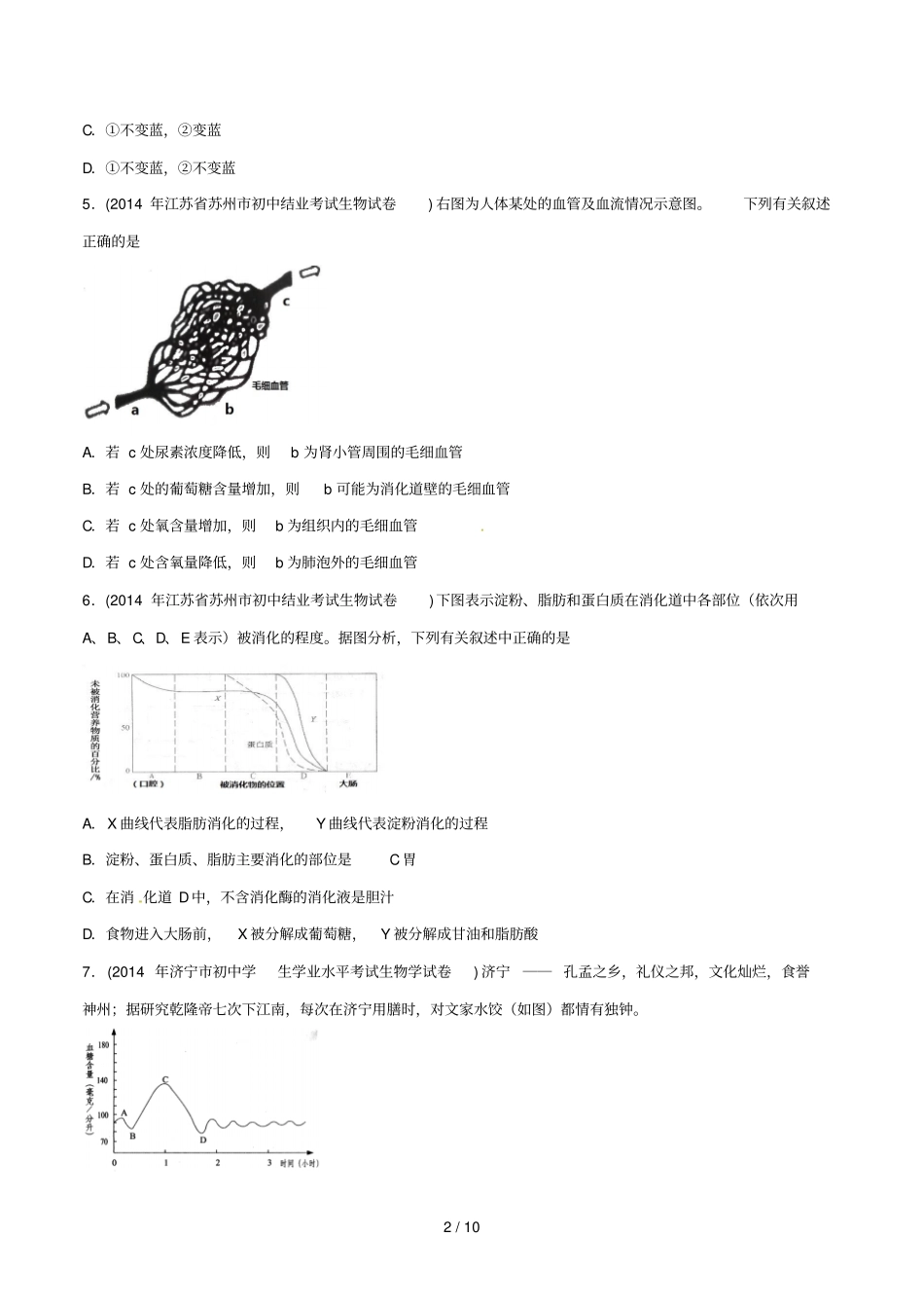(专题)人体的消化呼吸排泄循环试题_第2页