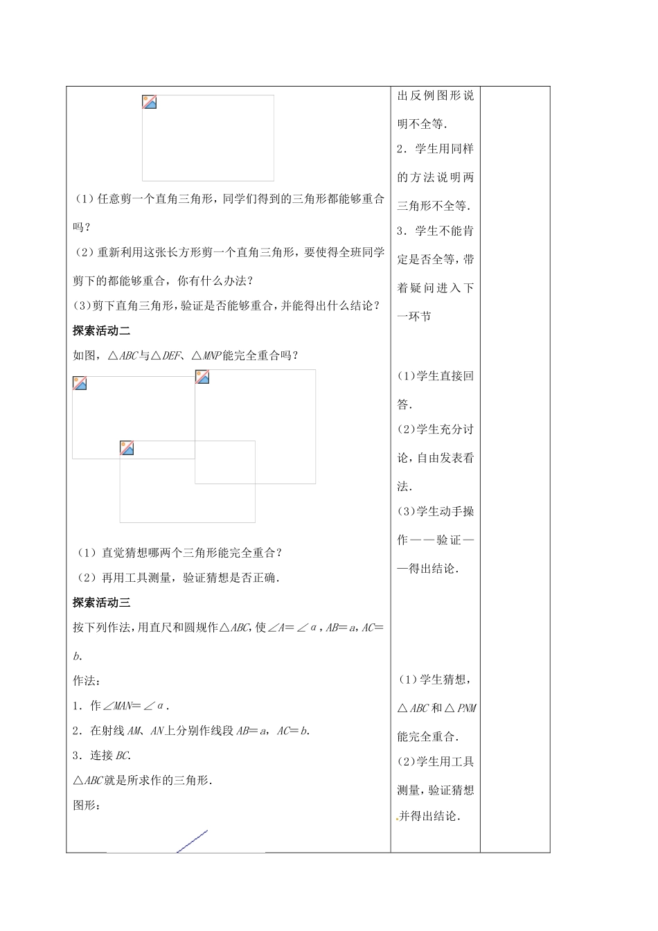 八年级数学上册 1.3 探索三角形全等的条件教案1 （新版）苏科版-（新版）苏科版初中八年级上册数学教案_第2页