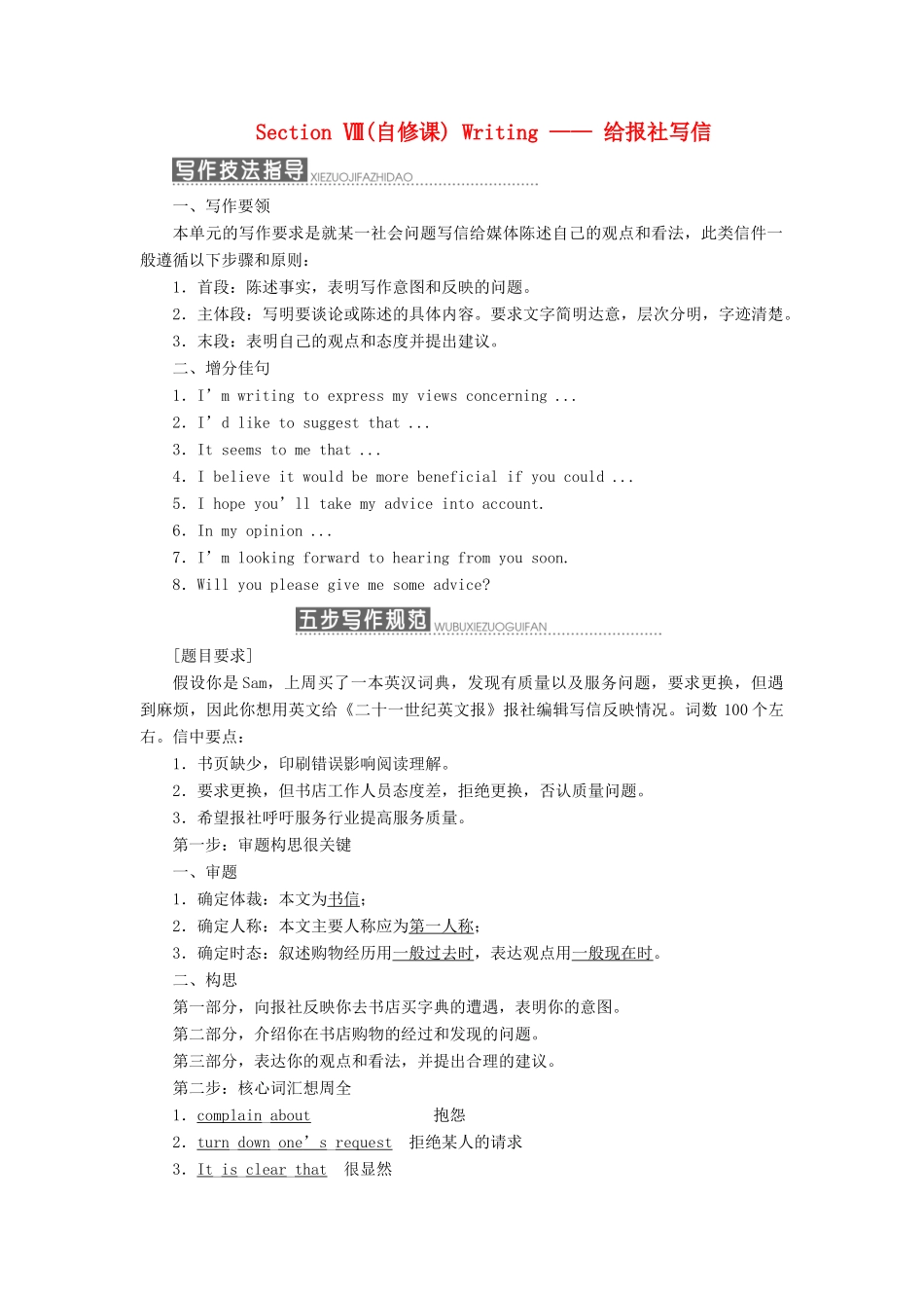 高中英语 Unit 11 The Media Section Ⅷ（自修课）Writing—给报社写信教案（含解析）北师大版必修4-北师大版高一必修4英语教案_第1页