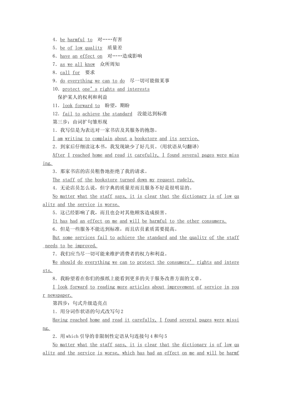 高中英语 Unit 11 The Media Section Ⅷ（自修课）Writing—给报社写信教案（含解析）北师大版必修4-北师大版高一必修4英语教案_第2页
