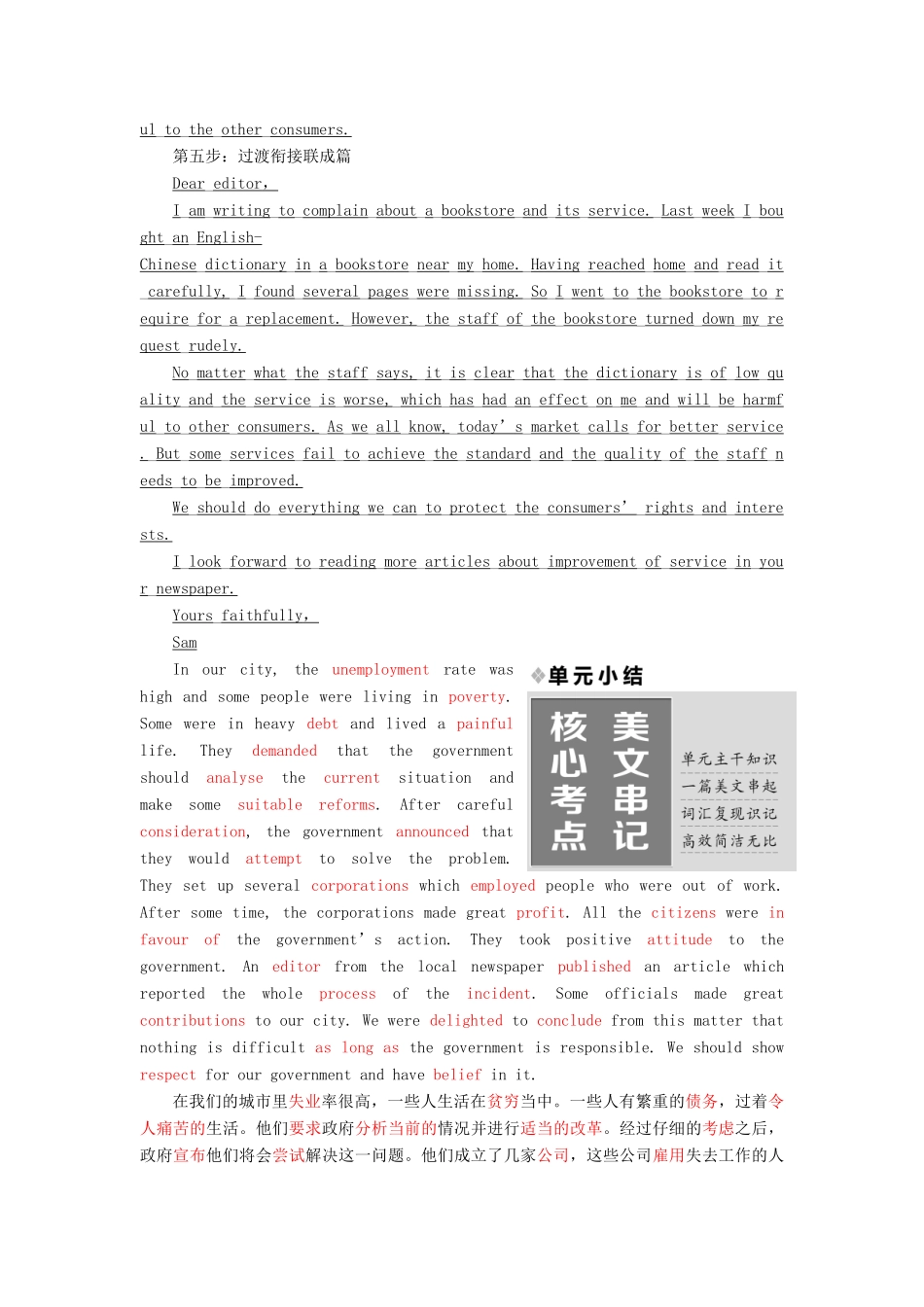 高中英语 Unit 11 The Media Section Ⅷ（自修课）Writing—给报社写信教案（含解析）北师大版必修4-北师大版高一必修4英语教案_第3页