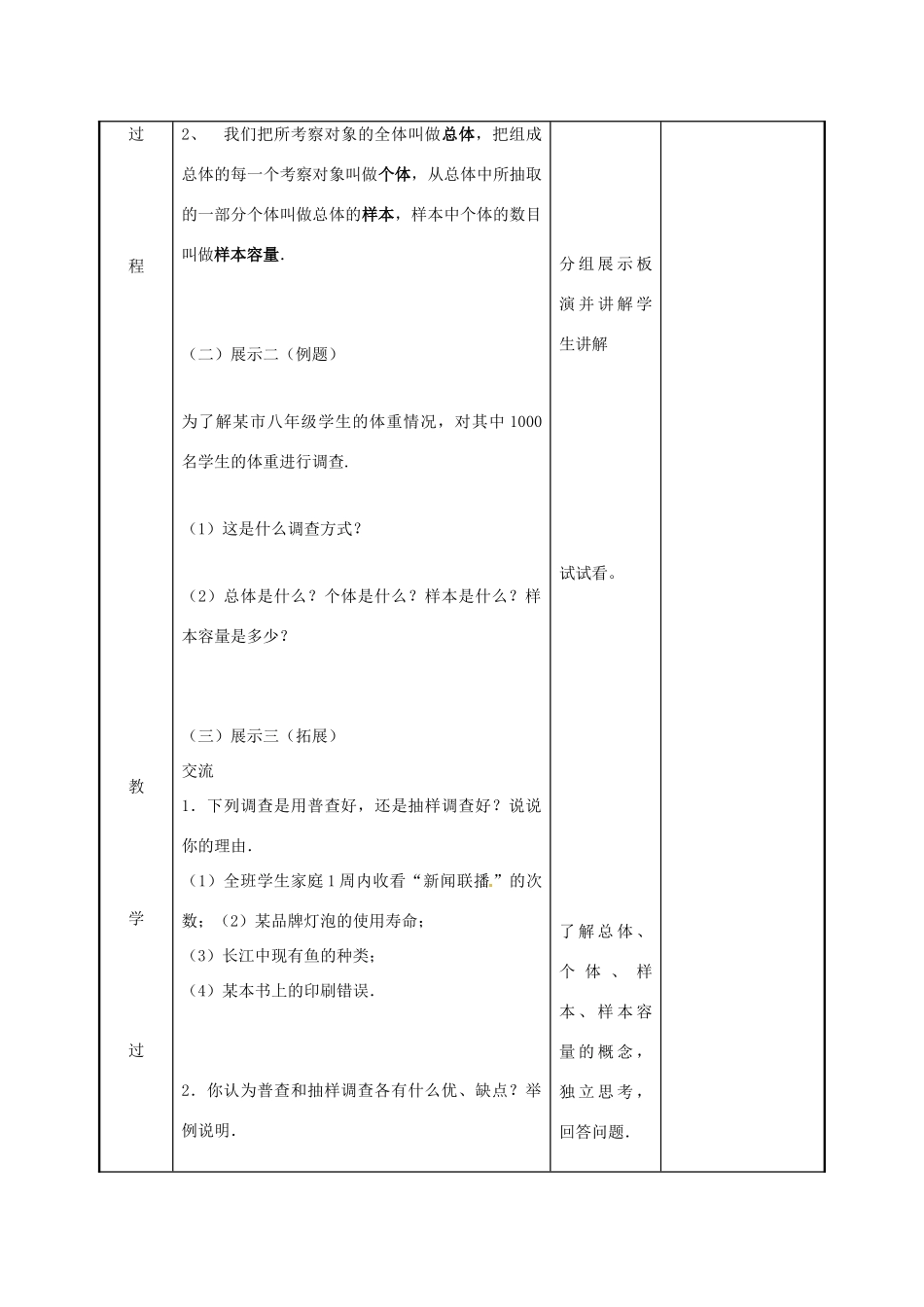 江苏省徐州市新沂市踢球山乡八年级数学下册 第七章 数据的收集、整理与描述 7.1 普查与抽样调查（1）教案 （新版）苏科版-（新版）苏科版初中八年级下册数学教案_第3页