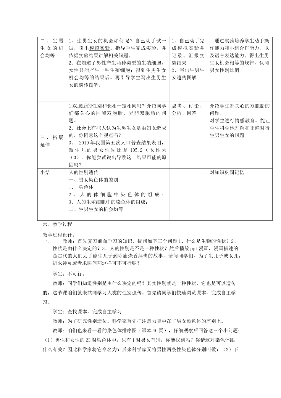 八年级生物下册 8.2.4《人的性别遗传》教案 鲁科版-鲁科版初中八年级下册生物教案_第2页