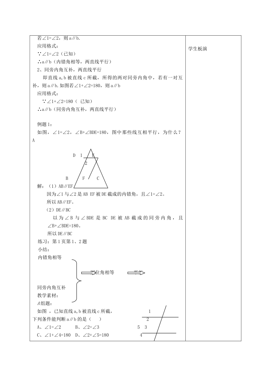 江苏省淮安市开明中学七年级数学下册 7.1《探究直线平行的条件》教案（2） 苏科版_第2页