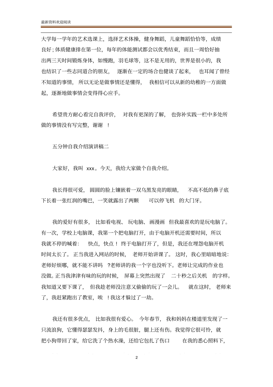 五分钟自我介绍演讲稿_第2页
