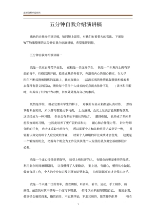 五分钟自我介绍演讲稿